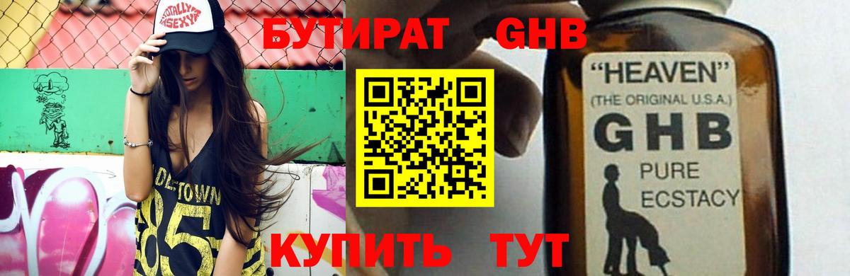 БУТИРАТ BDO Барнаул